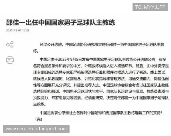 足协被讨论为球队长期规划评估的可能因素