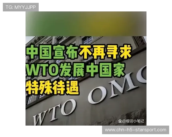 中国不再寻求WTO优惠，是否引领全球贸易改革？，中国加入wto哪些行业不开放