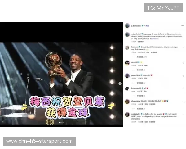 登贝莱感谢梅西指引，金球背后的故事，登贝莱转会马竞